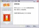 快车FlashGet 2.0 简体中文版
